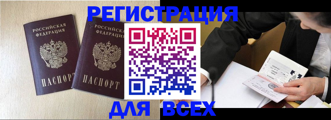 прописка регистрация в Нижневартовске