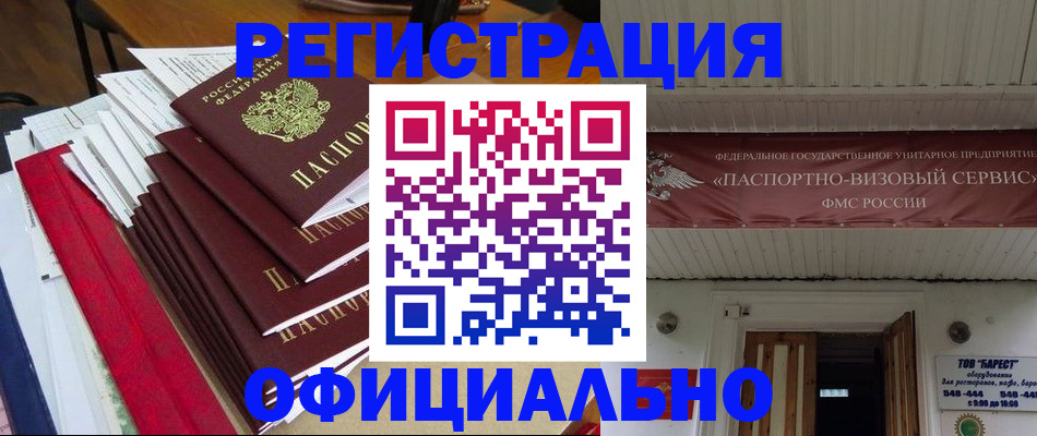 прописка регистрация в Нижневартовске